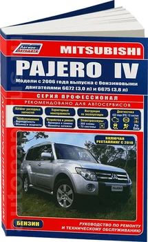 Grāmata: Mitsubishi Pajero (b) no 2006G. Gadā. REM, exple, TA, Ser. PROF. | Legion-Aвтодата