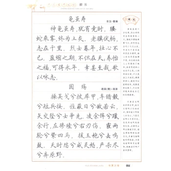 Ķīnas Klasiskā Dzeja Ar Tian Zang Ying Kai Shu Grūti Kaligrāfija Pildspalvu Copybook Uzzinātu, Rakstot Piederumi